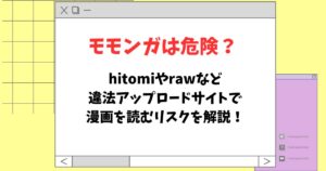 モモンガ 危険