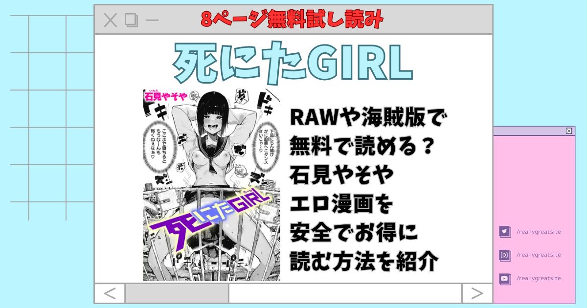 死にたGIRL